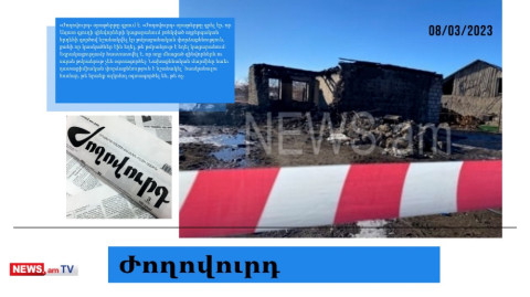 «Ողբերգական հրդեհից ողջ մնացած երկու զինվորն ու սպան ալկոհոլ օգտագործած չեն եղել»․ մամուլի տեսություն