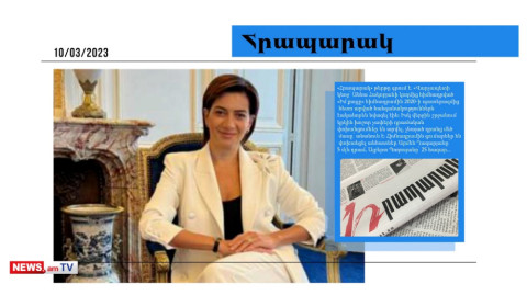 Աննա Հակոբյանին շարունակում են մուծվել․ մամուլի տեսություն