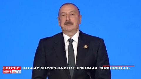 Օրը՝ մեկ տողով 18.03.2023