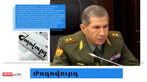 Օնիկ Գասպարյանին ԱԺ քննիչ հանձնաժողովում հարցրել են՝ ում մեղքն էր, որ պարտվեցինք․ մամուլի տեսություն