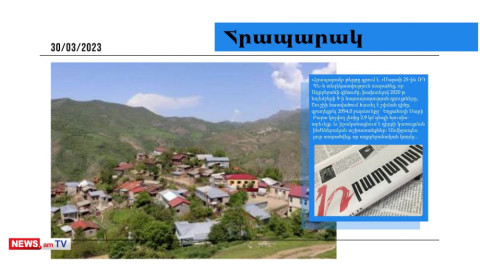 «Արցախում թշնամու զինուժն առաջ է եկել մոտ 1 կմ, մշտապես փոխհրաձգություններ են լինում»․ մամուլի տեսություն