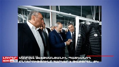 Օրը՝ մեկ տողով 03.04.2023