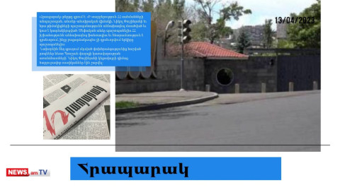 Նիկոլ Փաշինյանը վախեր է ունեցել, որ քաղաքացիները ոտքի կկանգնեն․ մամուլի տեսություն