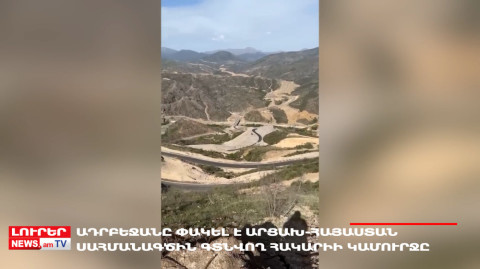 Օրը՝ մեկ տողով 23.04.2023