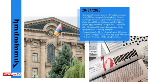 Ազգային ժողովը 10 մլն 752 հազար դրամի կոնյակ է գնել․ մամուլի տեսություն