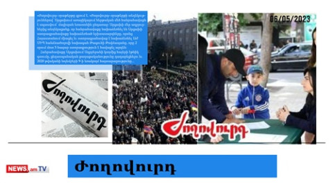 Արցախում առաջիկայում հերթական մեծ հանրահավաքն է սպասվում․ մամուլի տեսություն