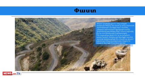 Ինչ գործ ուներ Սյունիքում շվեյցարա-բրիտանական հայտնի կազմակերպություններից մեկը․ մամուլի տեսություն