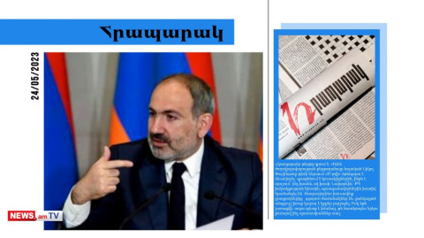 ՔՊ թիմում «37 թվի» մթնոլորտ է ձեւավորվել․ մամուլի տեսություն