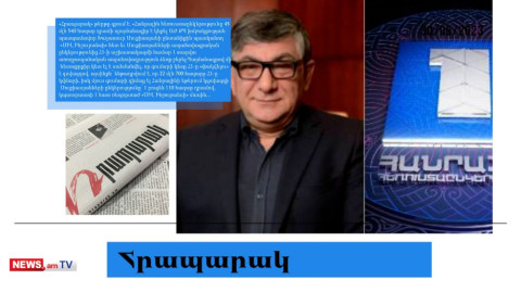Հ1-ը՝ իշխանական օլիգարխ Խաչատուր Սուքիասյանի փիառ գրասենյակ․ մամուլի տեսություն