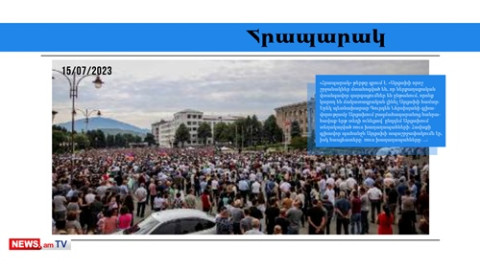 Արցախում ներքաղաքական վտանգավոր զարգացումներ են ընթանում․ մամուլի տեսություն