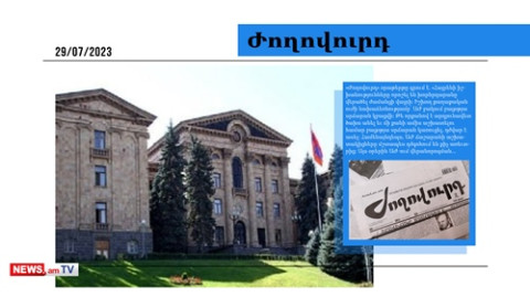 ԱԺ բակում բացօթյա սրճարան կբացվի․ մամուլի տեսություն