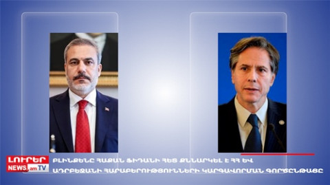 Պետքարտուղարը Ֆիդանի հետ քննարկել է ՀՀ - Ադրբեջան հարաբերությունները .Օրը՝ մեկ տողով 06.08.2023