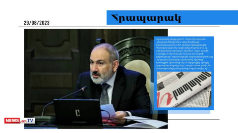 5 նախարար պաշտոնին հրաժեշտ կտա․ մամուլի տեսություն