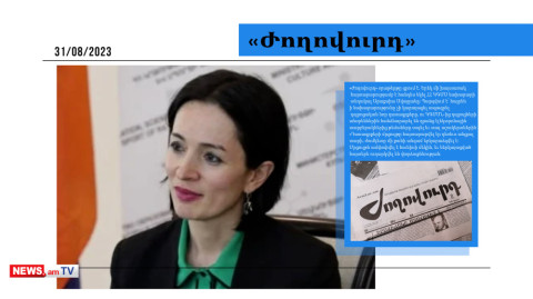 Խայտառակ իրավիճակ ԿԳՄՍՆ-ում․ մամուլի տեսություն