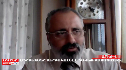 Ադրբեջանը Դավիթ Բաբայանին 20-ից ավելի հոդվածներով մեղադրանք է առաջադրել. Օրը՝ մեկ տողով. 30.09.2023