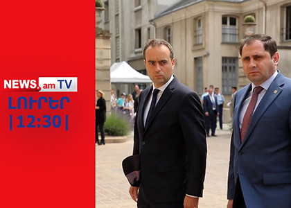 Ֆրանսիան դժվար թե ռազմական ճանապարհով միջամտի, եթե Հայաստանը հարձակման ենթարկվի I ԼՈՒՐԵՐ I 12:30