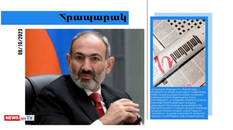 Նիկոլ Փաշինյանն անհանգիստ է ու տագնապած․ մամուլի տեսություն