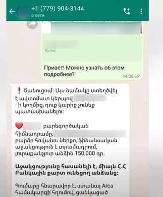 Կիբերհանցավորության նոր մեխանիզմ․ ՆԳՆ ոստիկանությունը զգուշացնում է