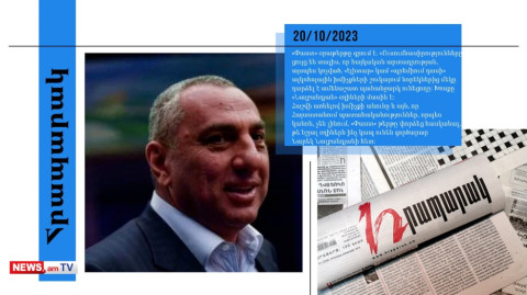 Սամվել Ալեքսանյանը տհաճ իրավիճակում է հայտնվել. մամուլի տեսություն