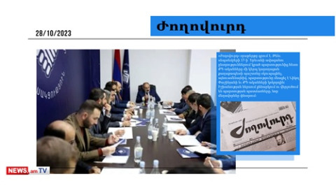 Փաշինյանը կռիվ է արել ՔՊ-ականների հետ, շիշ է նետել նրանց ուղղությամբ․ մամուլի տեսություն
