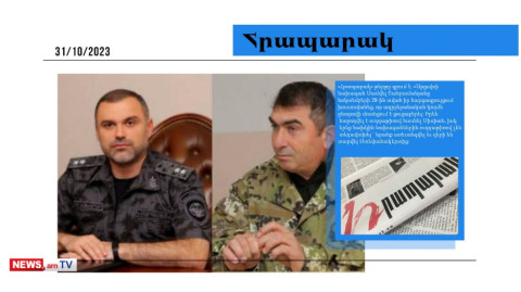 Արցախի ԱԱԾ և ՆԳ նախարարներին ադրբեջանցիները պատանդ են վերցրել և շանտաժի ենթարկել.մամուլի տեսություն