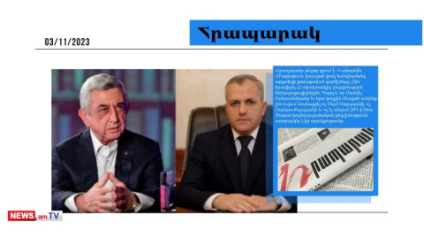 Սերժ Սարգսյանը հանդիպել է Սամվել Շահրամանյանի հետ․ մամուլի տեսություն