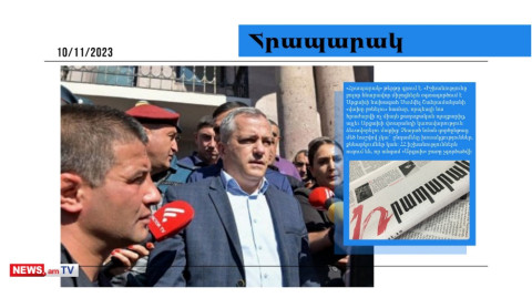 ՀՀ իշխանությունը ցանկանում է Սամվել Շահրամանյանի «վախը բռնել»․ մամուլի տեսություն