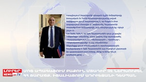 Մոտ ապագայում Բաքուն մտադիր չէ ներխուժել Հայաստանի տարածք. Օրը՝ մեկ տողով. 12.11.2023