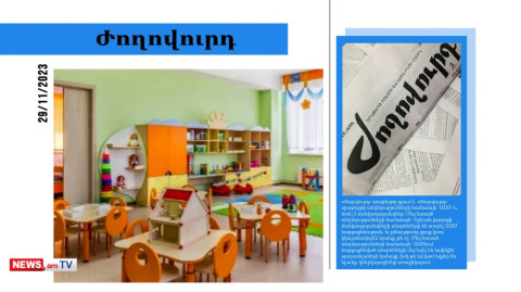 ԱԱԾ-ն մտել է մանկապարտեզներ, հարցաքննել են նախկին պաշտոնյաների կանանց․ մամուլի տեսություն