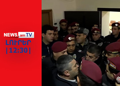 ՔՊ-ն Ալավերդիում ոստիկանության աջակցությամբ վերցրեց իշխանությունը I ԼՈՒՐԵՐ I 12:30 I 05․12.2023