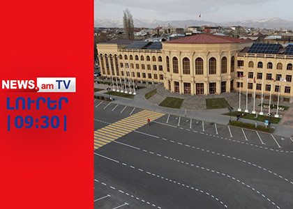 ՔՊ-ն այժմ էլ Գյումրիու՞մ է ուզում վերցնել իշխանությունը I NEWS.am I ԼՈՒՐԵՐ I 09:30 I 07.12.2023