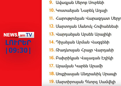 Ովքեր են գերությունից վերադարձող հայ զինծառայողները ԼՈՒՐԵՐ I 9:30 I 08․12.2023