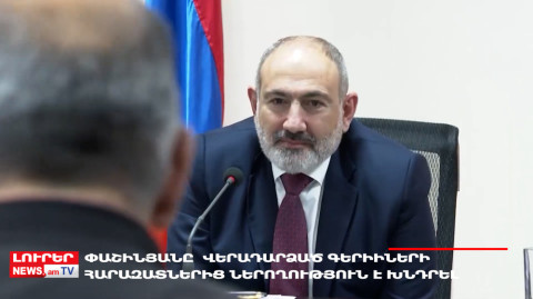 Փաշինյանը գերիների հարազատներից ներողություն է խնդրել. Օրը՝ մեկ տողով. 16.12.2023