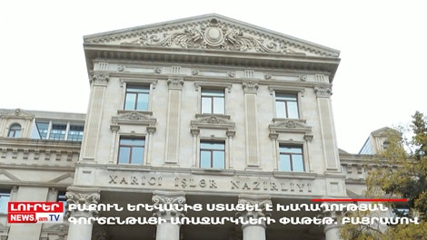 Բաքուն Երեւանից ստացել է խաղաղության գործընթացի առաջարկների փաթեթ. Օրը՝ մեկ տողով. 27.01.2024