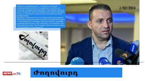 Վահան Քերոբյանը հարցաքննության կհրավիրվի. մամուլի տեսություն
