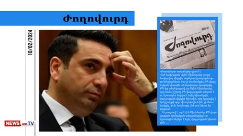Ալեն Սիմոնյանը չի պատրաստվում հրաժարական տալ․ մամուլի տեսություն