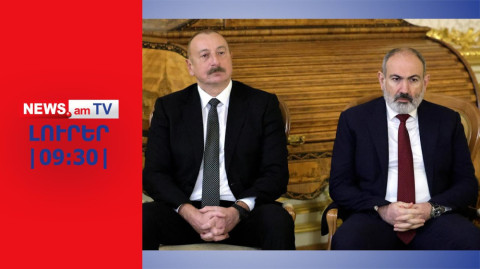 Ադրբեջանն իրավունք չունի միջամտել ՀՀ ներքին գործերին․ Փաշինյանը հակադարձել է Ալիևին I ԼՈՒՐԵՐ I 09:30