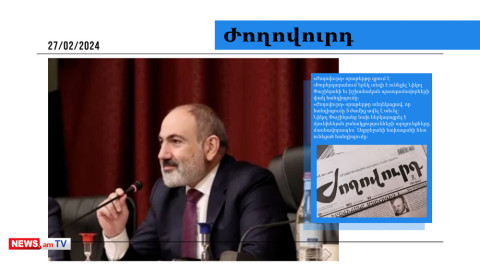 Ի՞նչ է խոսել Փաշինյանը Ալիևի հետ․ պատմել է ՔՊ-ականներին․ մամուլի տեսություն