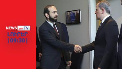 Միրզոյանն ու Բայրամովն այսօր կհանդիպեն Բեռլինում I ԼՈՒՐԵՐ I 9:30 I 28.02.24