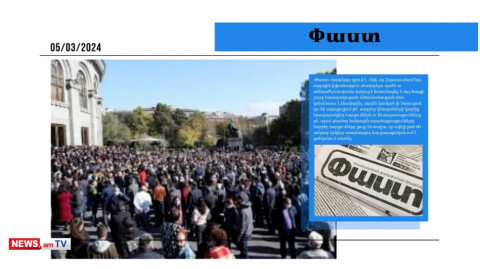 Ընդդիմադիր դաշտում «երրորդ ուժ» է ստեղծվում, անուններ չեն գաղտնազերծվում․ մամուլի տեսություն