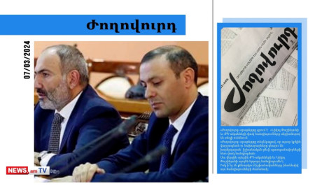 ՔՊ-ականների սիրտը կասկած է ընկել Արմեն Գրիգորյանի պատասխաններից․ մամուլի տեսություն