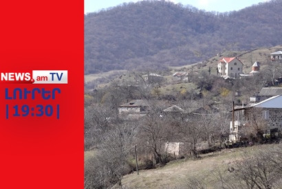 Իշխանությունը Տավուշի 4 գյուղերն ադրբեջանական է համարում I ԼՈԻՐԵՐ I 19։30 I 13.03.24