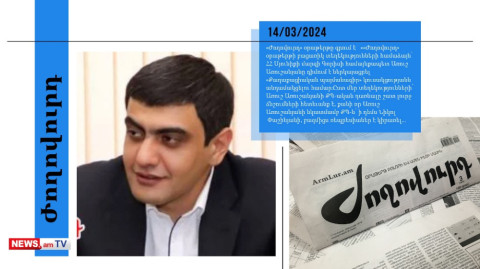 Առուշ Առուշանյանը ՔՊ-ական դառնալու դիմում է ներկայացրել․ մամուլի տեսություն