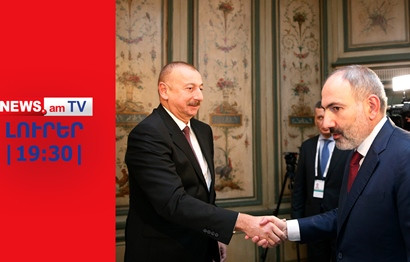 Արեւմուտքը խաղաղության պայմանագրի ստորագրման ժամկետ է նշում I ԼՈԻՐԵՐ I 19։30 I 14.03.24