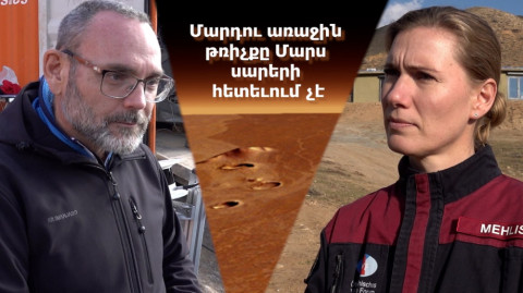 Արարատում, ինչպես Մարս մոլորակում. ի՞նչն է անալոգային տիեզերագնացներին Ավստրիայից բերել Հայաստան
