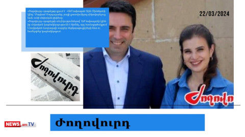 ԱԺ նախագահի կինը բիզնես ունի, որդու քավորին էլ Ալեն Սիմոնյանը ԱԺ-ում աշխատանքի է ընդունել․ մամուլ