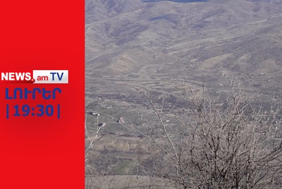 Ի՞նչ է սպասվում Տավուշում. ՊՆ-ն չի մանրամասնում I ԼՈՒՐԵՐ I 19:30 I 25.03.24