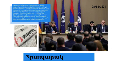 Փաշինյանը զարմացել է, ՔՊ-ականների սիրտն էլ վախ է ընկել․ մամուլի տեսություն