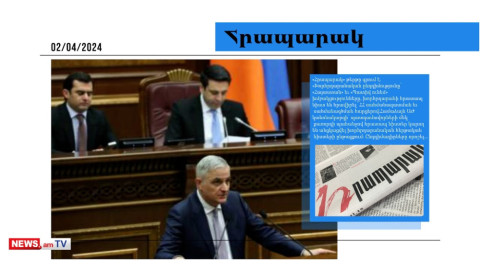 Հրատապ նիստ․խորհրդարան կգան փոխվարչապետն ու արտգործնախարարը․ մամուլի տեսություն