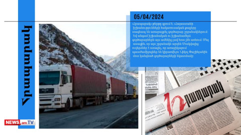 ՌԴ-ն պատժամիջոցներ է կիրառելու, իշխանամերձ գործարարները տագնապած են․ մամուլի տեսություն